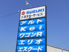 看板・外観